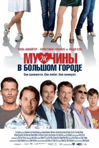 Постер Мужчины в большом городе